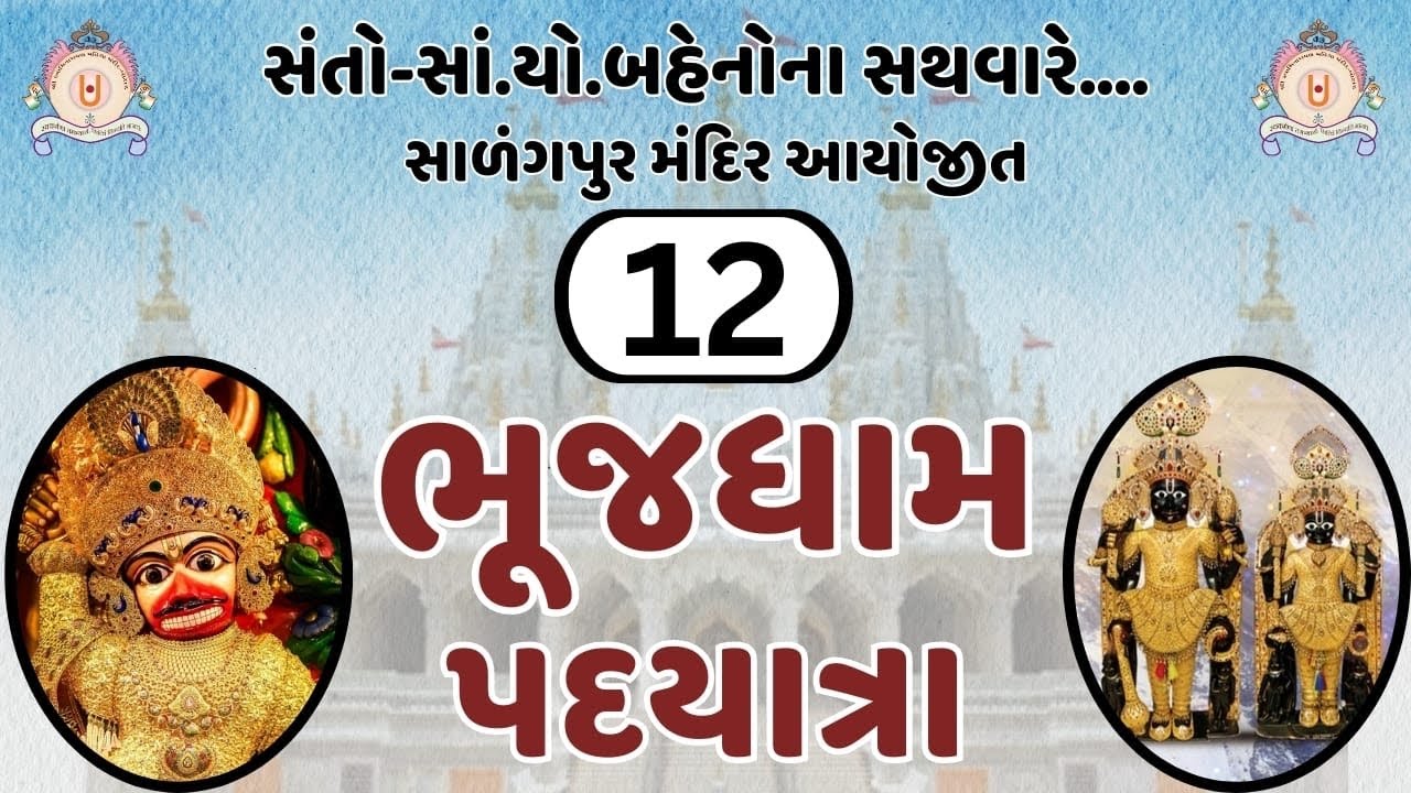 સત્સંગસભા-પદયાત્રા મહીમાં..ભાગ-૧