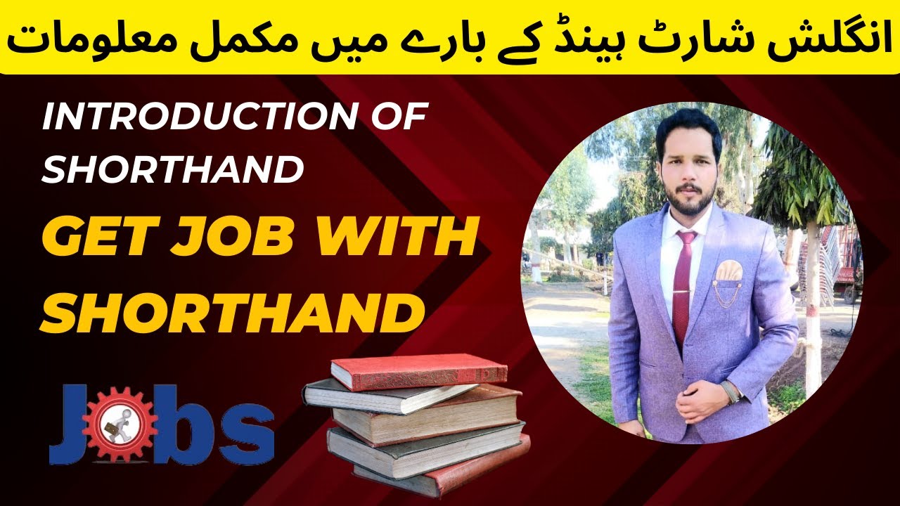 What is shorthand? Introduction of Shorthand | Easy way to get Job | Shorthand course web| شارٹ ہینڈ