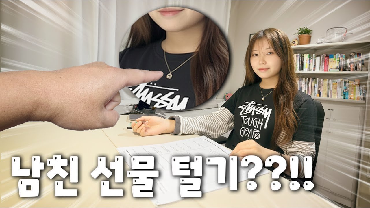 남친 생긴거 맞네!! 남친선물 털기하는 엄마!!