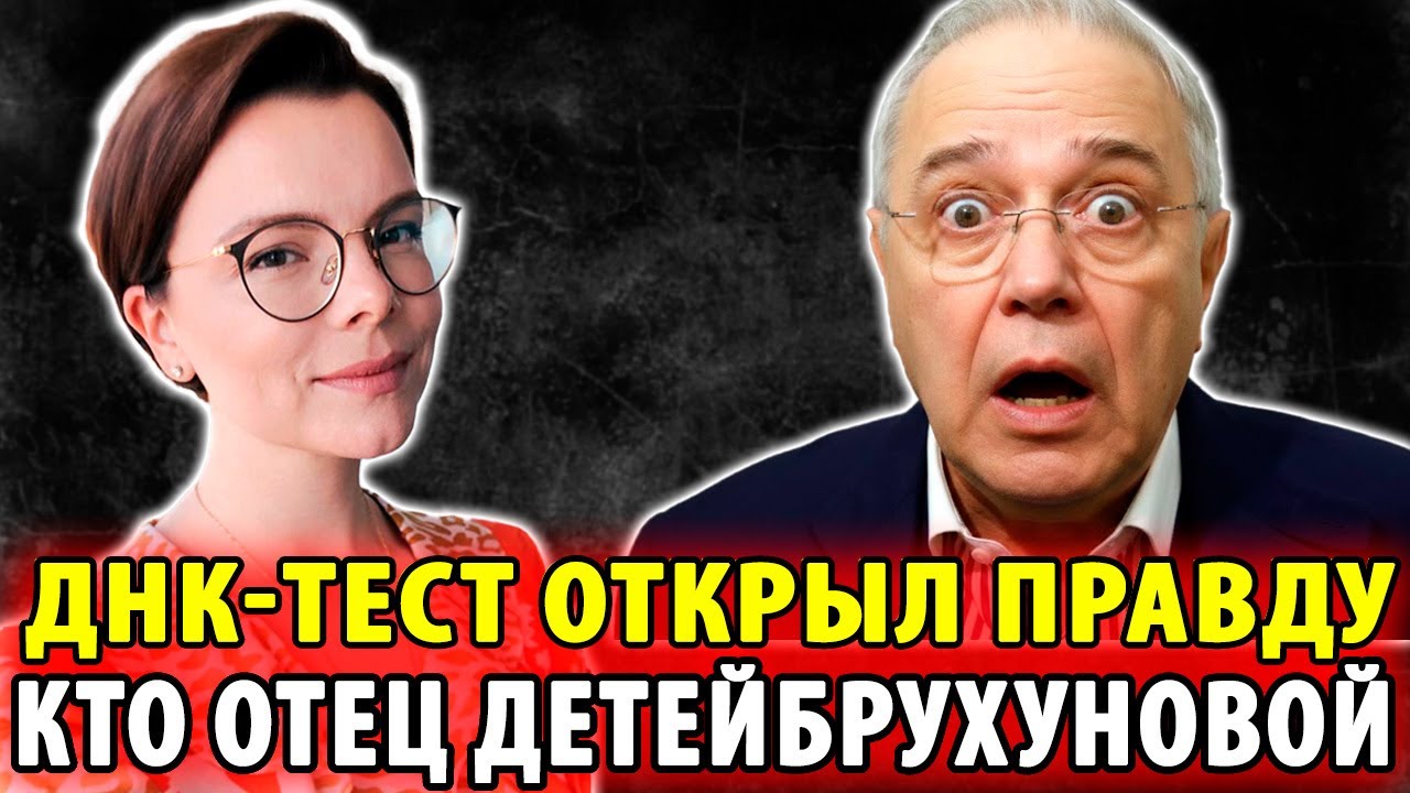ТАЙНА РАСКРЫТА! Брухунова РАССКАЗАЛА, кто НА САМОМ ДЕЛЕ ОТЕЦ её детей!