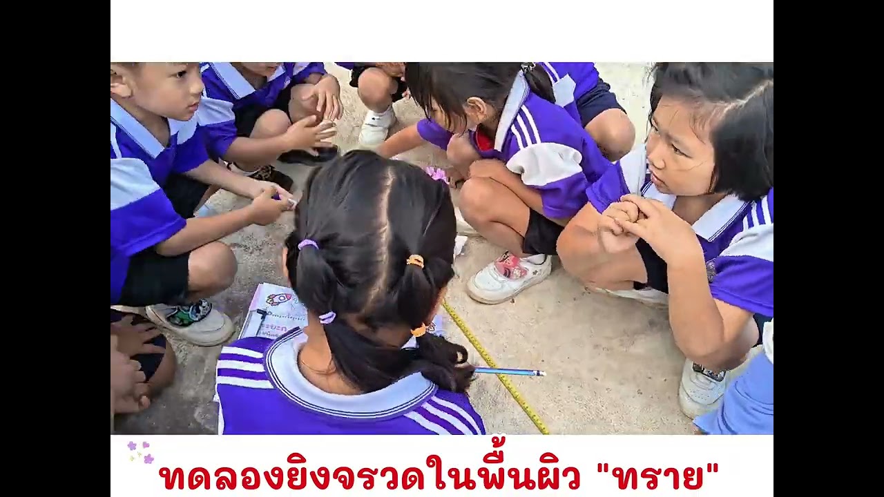โครงงานวิทยาศาสตร์ ระดับปฐมวัย