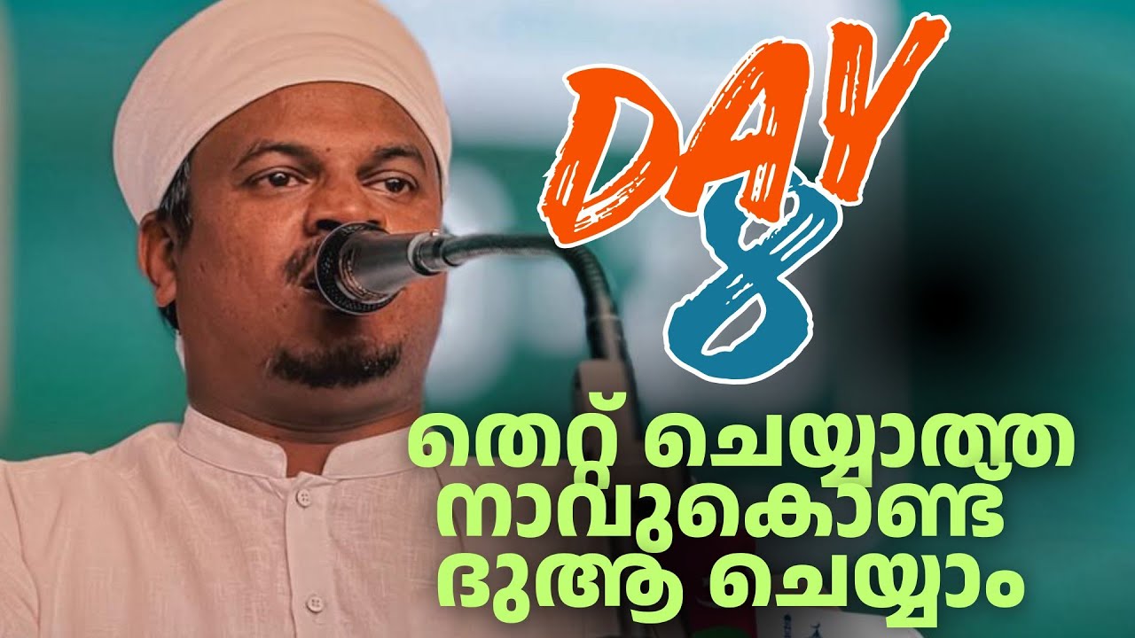 മറ്റുള്ളവർക്ക് വേണ്ടി ദുആ ചെയ്യൂ | ഉസ്താദ് അബൂബക്കർ ഹുദവി മുണ്ടംപറമ്പ്
