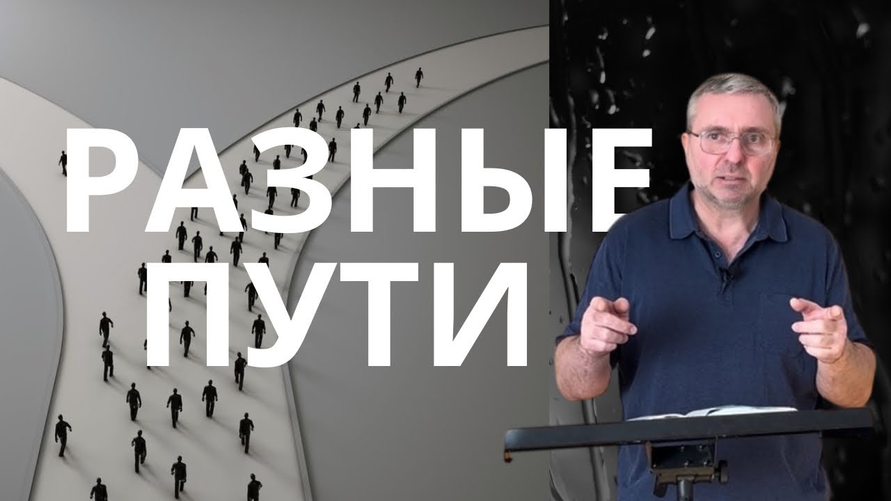 Разные пути: испытание и наказание. 
