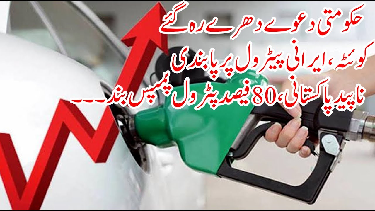 Quetta Petrol Crisis: 4-Hour Wait for Fuel! | Govt Claims vs. Ground Reality