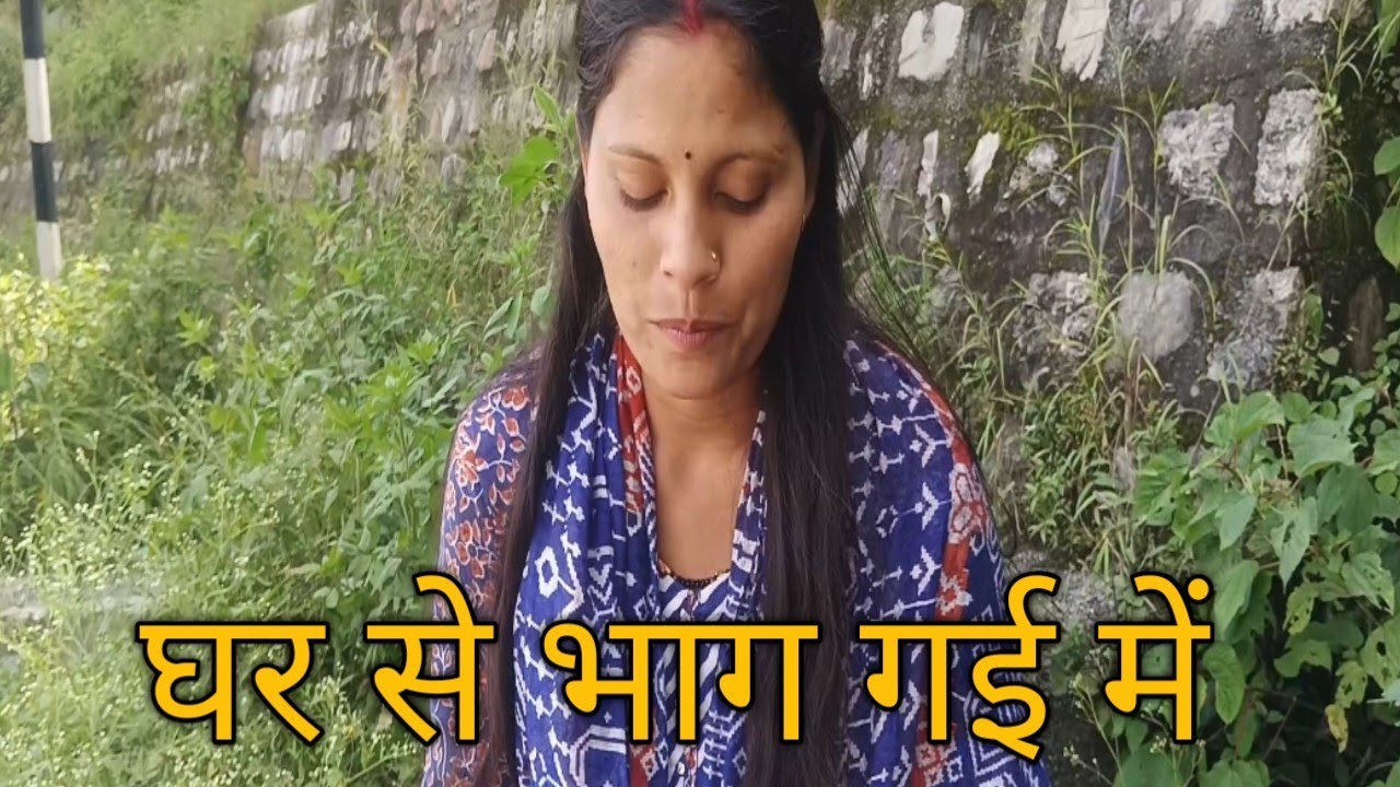 लोग हमें घर  से भाग हुआ क्यों समझ रहे है@sonalinitinvlog