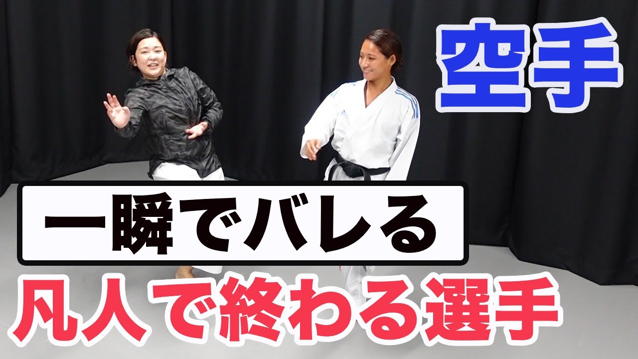Сможете ли вы это сделать, вот что отличает сильных Karate.