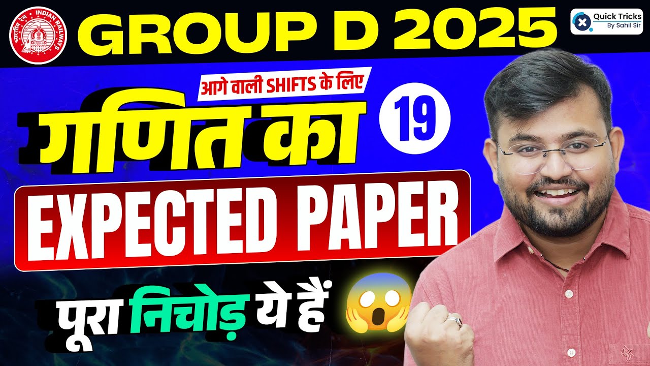 RRB Group D Math Analysis 2025 | 19 Dec | Group D Math Practice Set-19 | Expected Paper by Sahil Sir