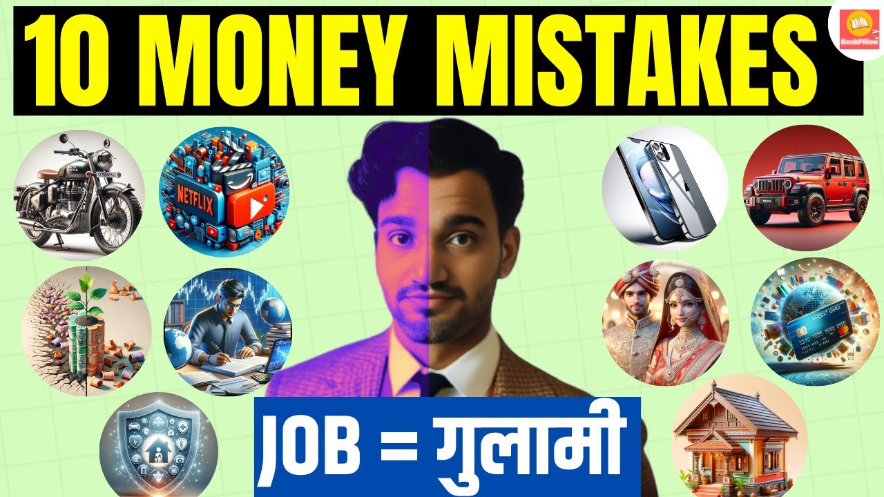 पैसों को बर्बाद करना बंद करो | 10 Money Mistakes of Middle Class | Middle Class Mistakes