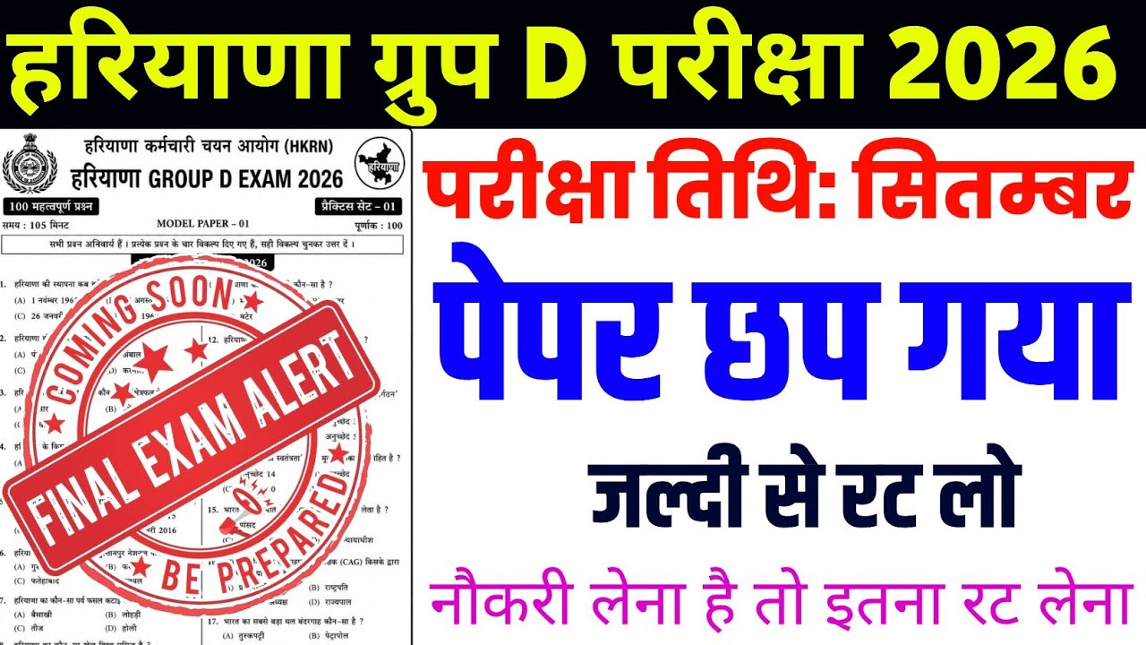 haryana group d / 100 Important Question / HSSC Group D Online Classes / HSSC Group D Pyq 