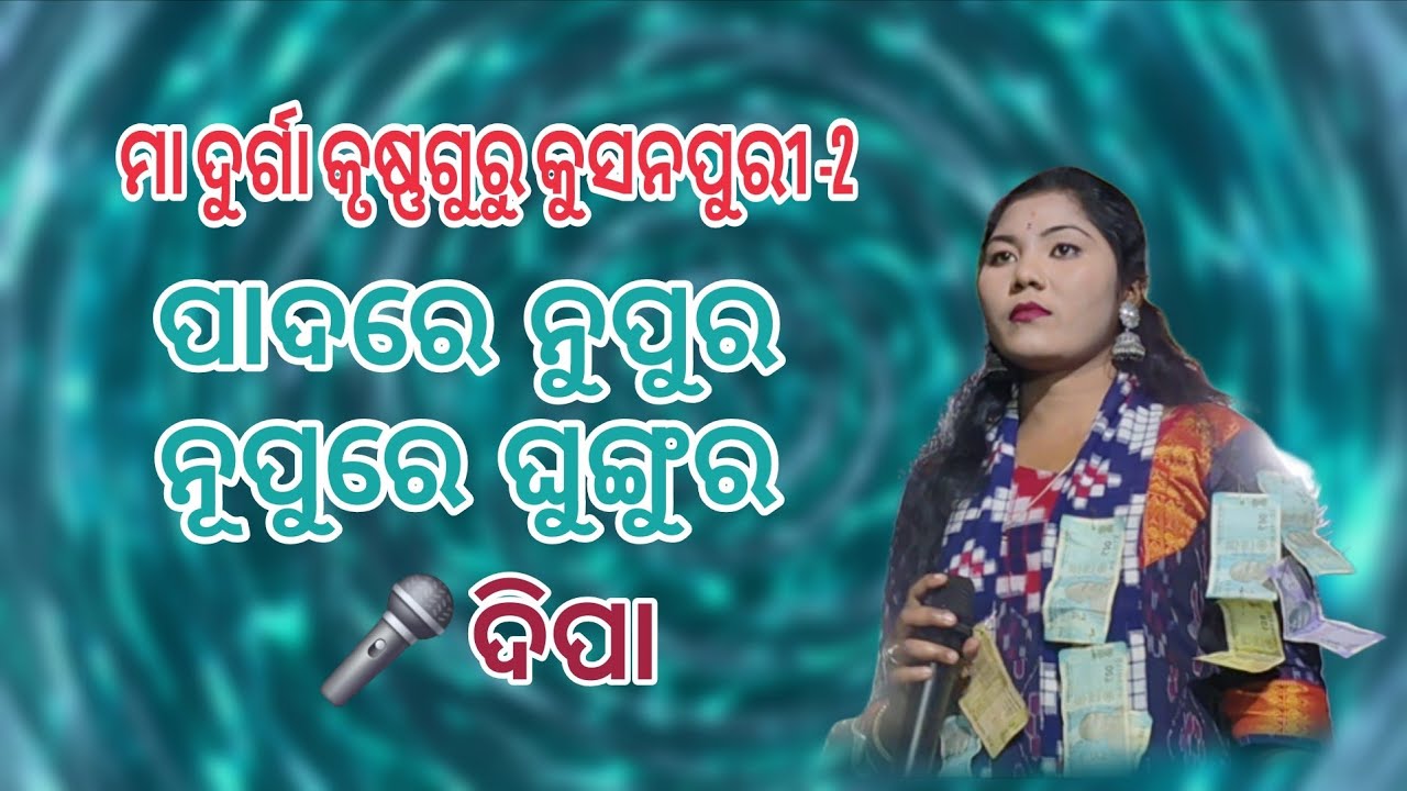 Otha Gai Gunu Gunu ll Dipa Krushnaguru Kushanpuri ll Odia Bhajan Song