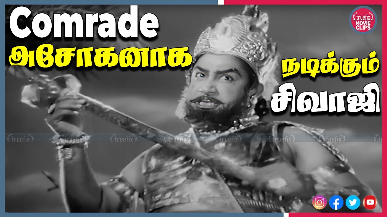 Comrade அசோகனாக நடிக்கும் சிவாஜி கணேசன் Annaiyin Aanai Tamil Movie Action Scenes Truefix Movieclips