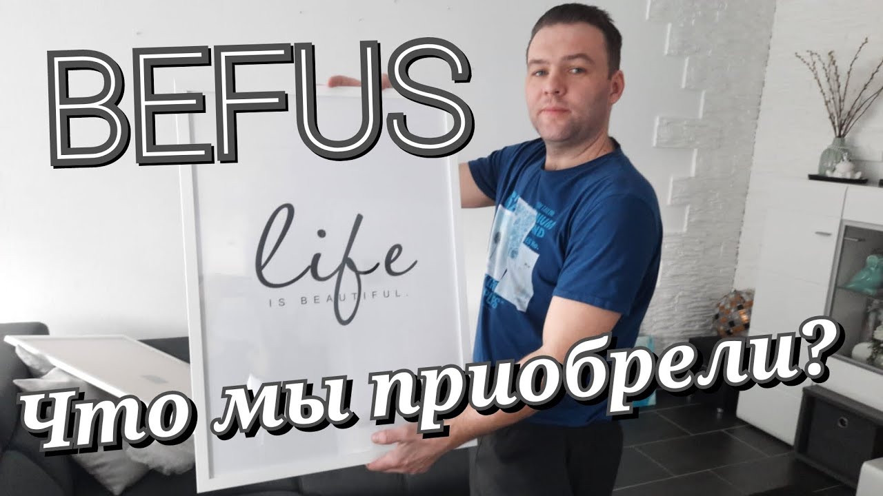 Покупки для дома