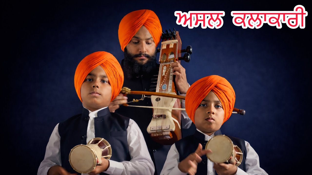 ☝️ਸਤਿਗੁਰ ਤੇ ਰੱਖ ਭਰੋਸਾ ਜਿੰਦੇ ਕਿਉਂ ਡੋਲਦੀ (USA ਵਾਲ਼ਾ ਢਾਡੀ ਜੱਥਾ) 