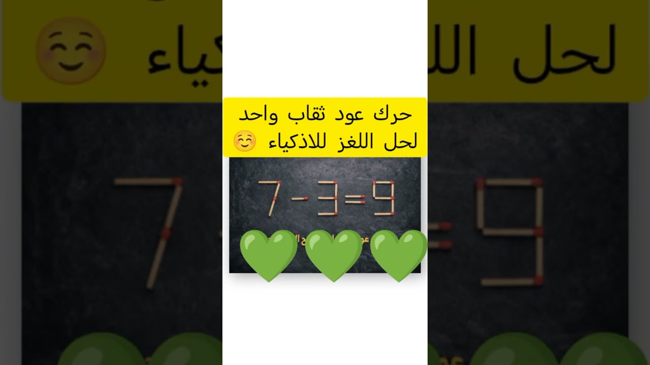 مساء الخير حل اللغز للاذكياء ☺️☺️☺️🦋🦋🦋