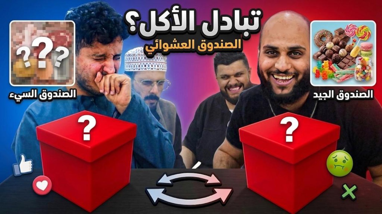 صندوق الفخ 🤯 لا تختار الصندوق الغلط❌