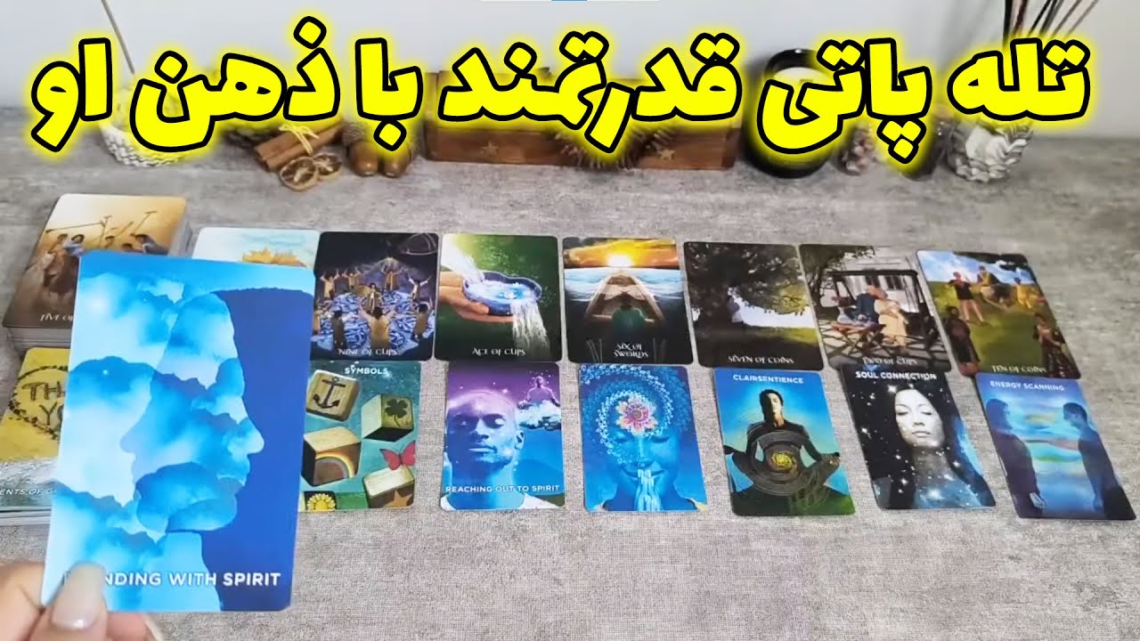 فال شراره - تله پاتی قدرتمند با ذهن او ، ارسال سریع پیغام شما به طرف مقابل