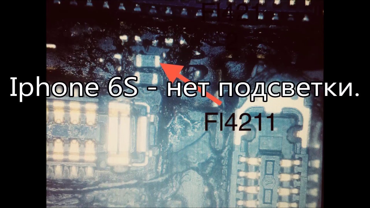Iphone 6S - нет подсветки (not backlight).