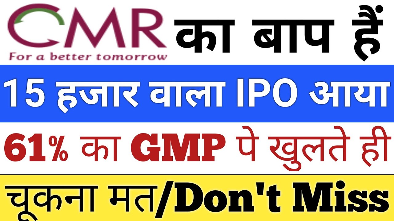 CMR Green IPO का बाप है | 15 हजार वाला IPO GMP Today | Upcoming IPO in June 2026 | Stock Market Tak