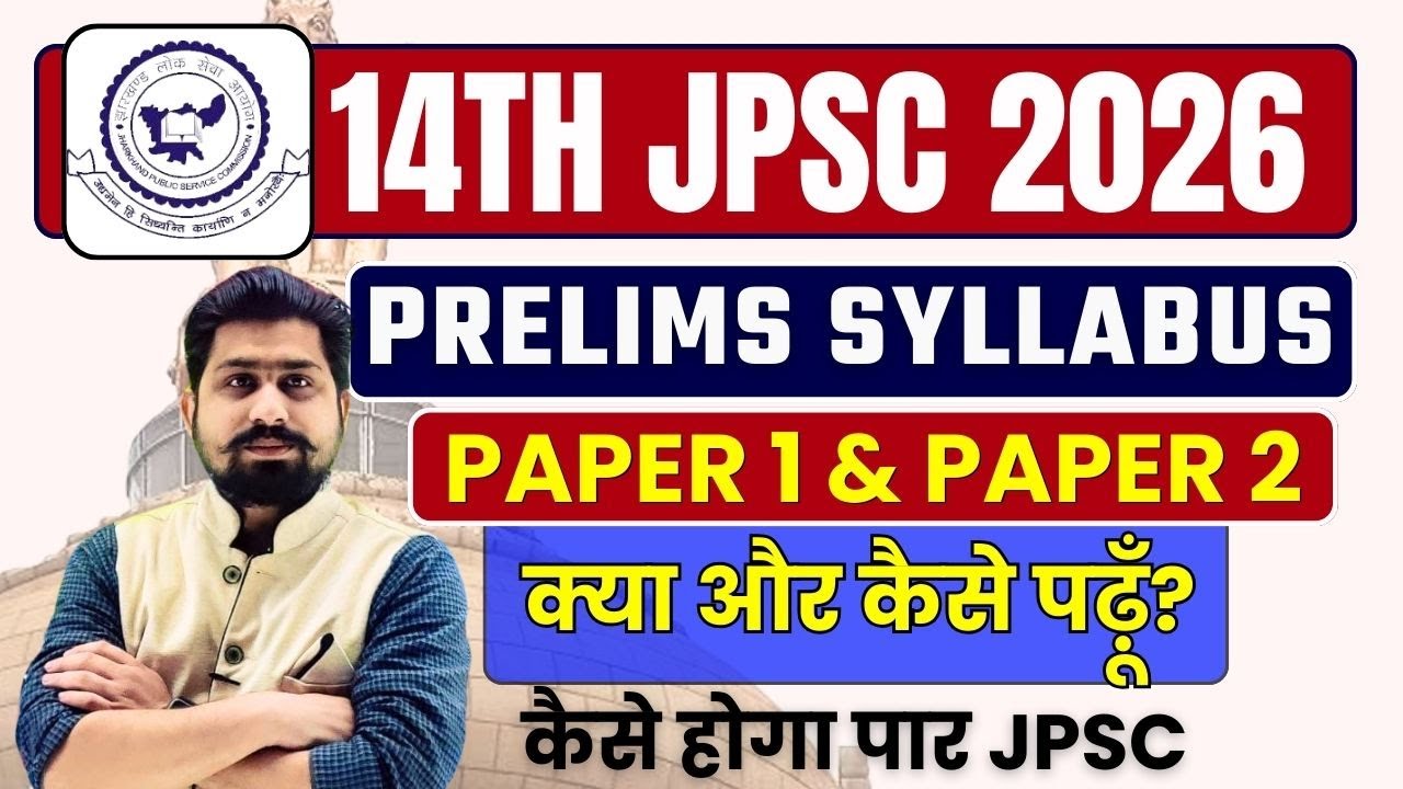 14th jpsc notification | 14th jpsc update | 14th jpsc syllabus | 14th jpsc | jpsc | jharkhand gk