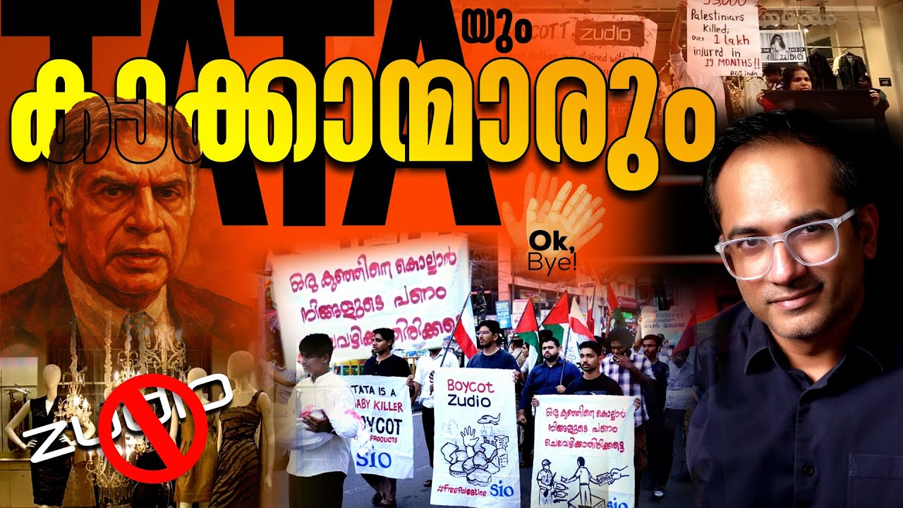ടാറ്റയെ ഒന്ന് ബഹിഷ്കരിച്ച് നോക്കിയതാ... പണി പാളി?