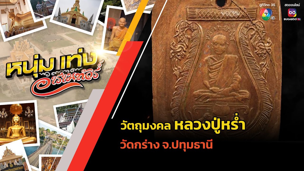 วัตถุมงคล 