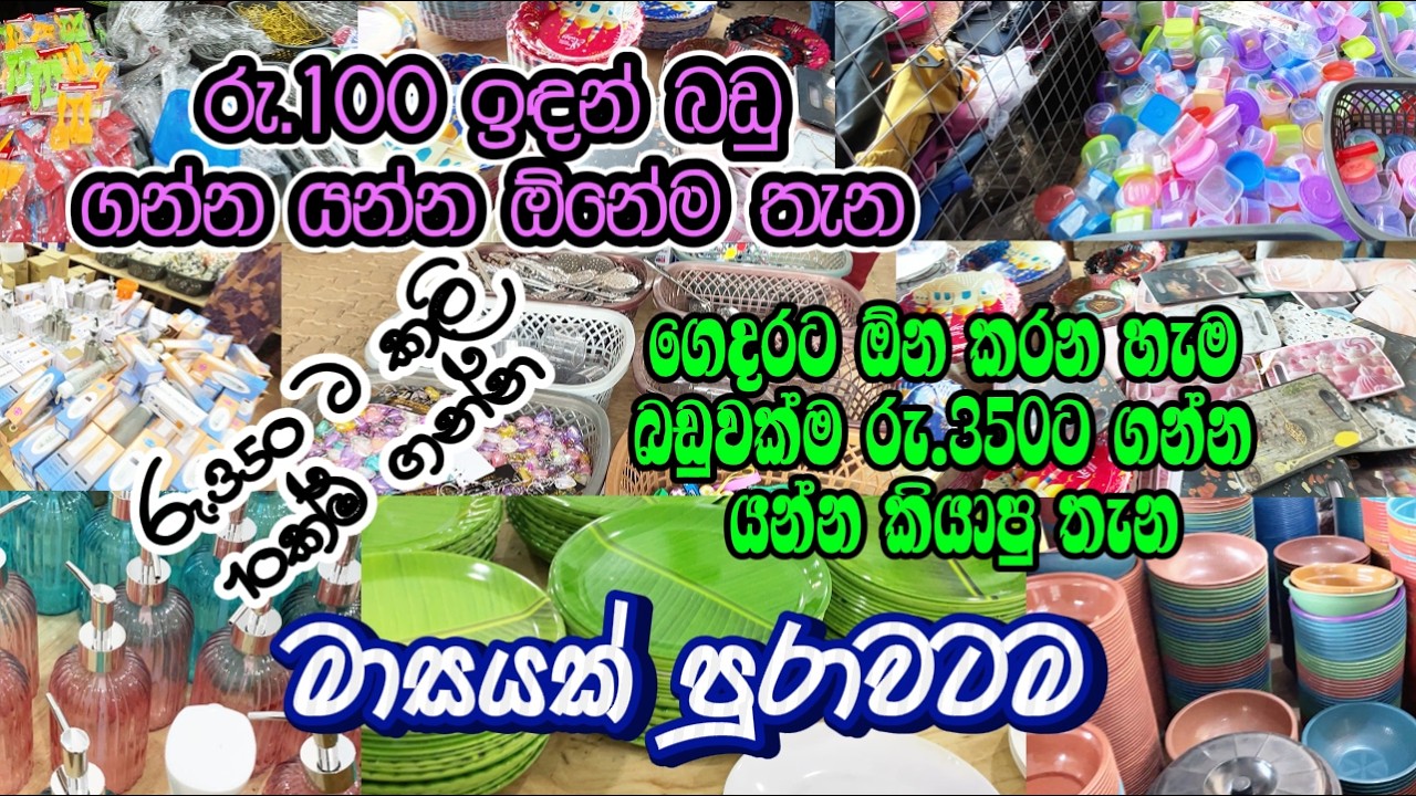 ❤️ලොකූ බේසම් 2ම රු.350ට/ඉක්මන් කරලා ගියොත් අවුරුද්දට වාසි ගොඩයි❤️#trending #home #how  #decoration