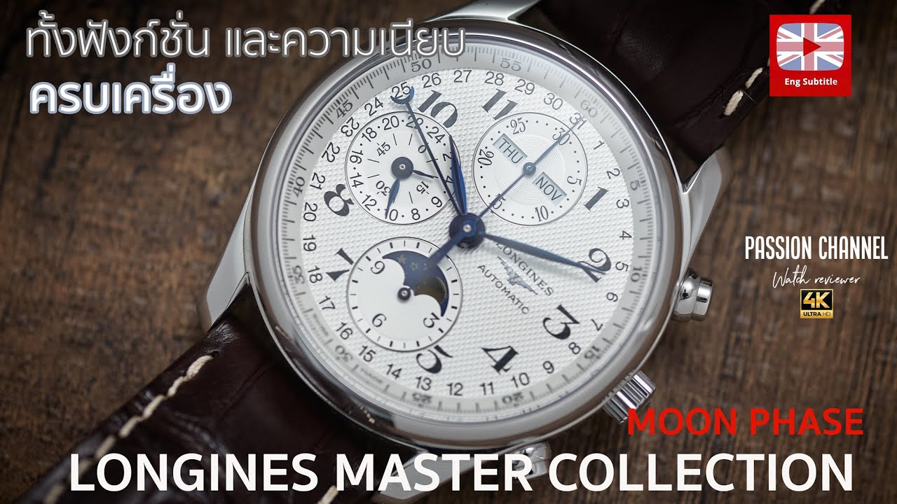 [ENGSUB] Обзор часов Longines Master Collection Moon Phase: Специальное!!!! Методы использования ...