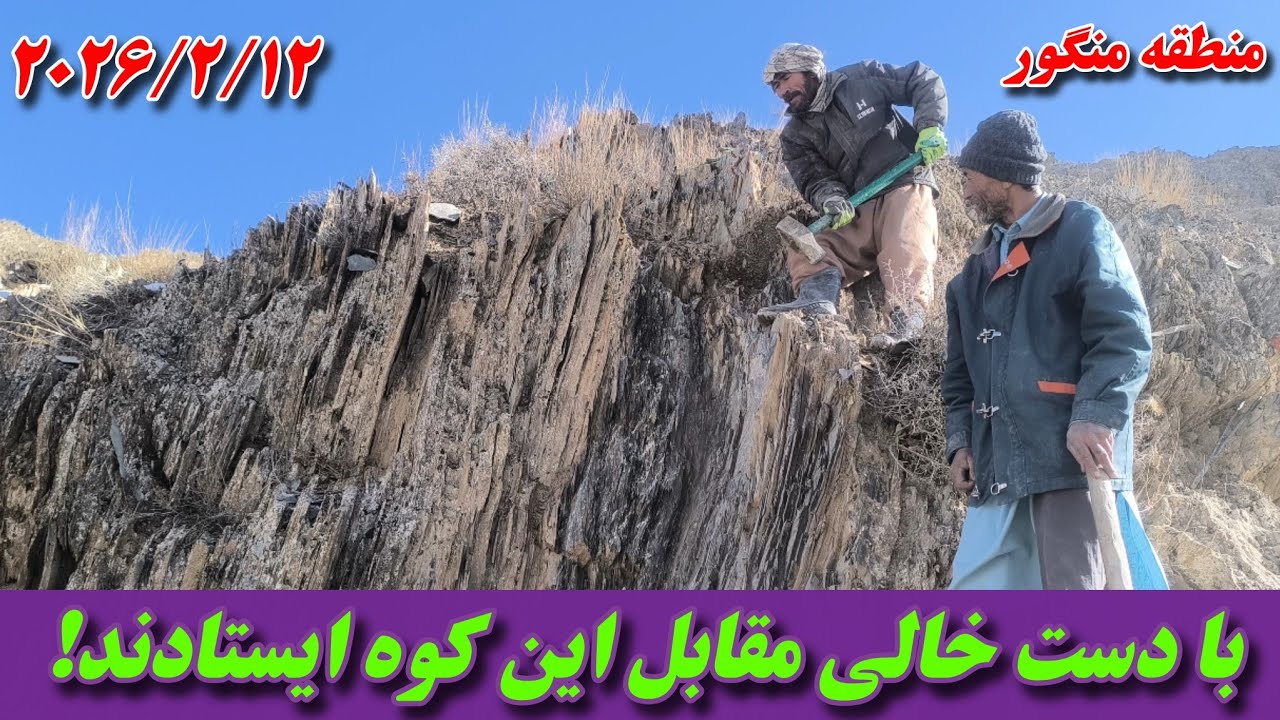 این مردم در دل کوهستان بادستان خالی وباقلب پر از امید