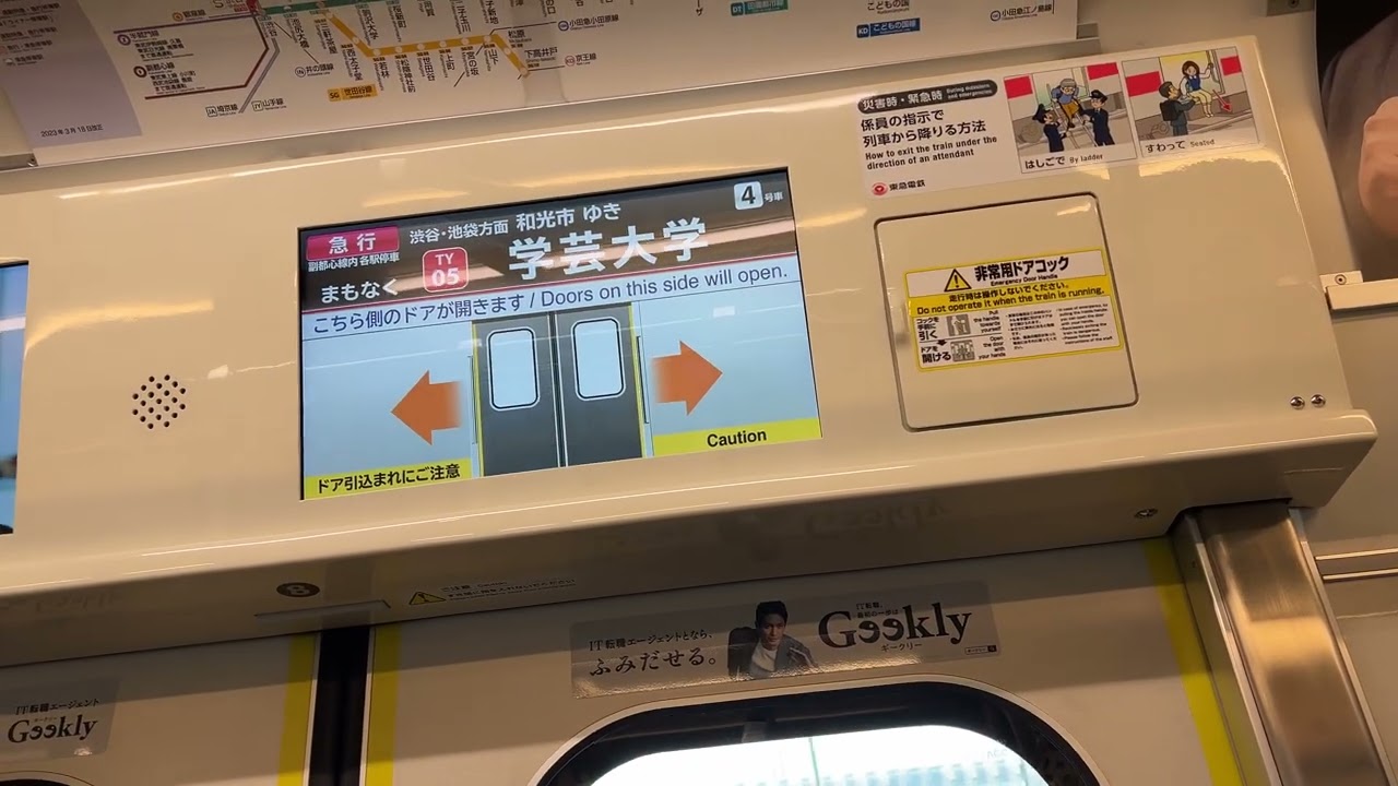 自由が丘駅から中目黒駅　東急東横線　急行　電車液晶ディスプレイ