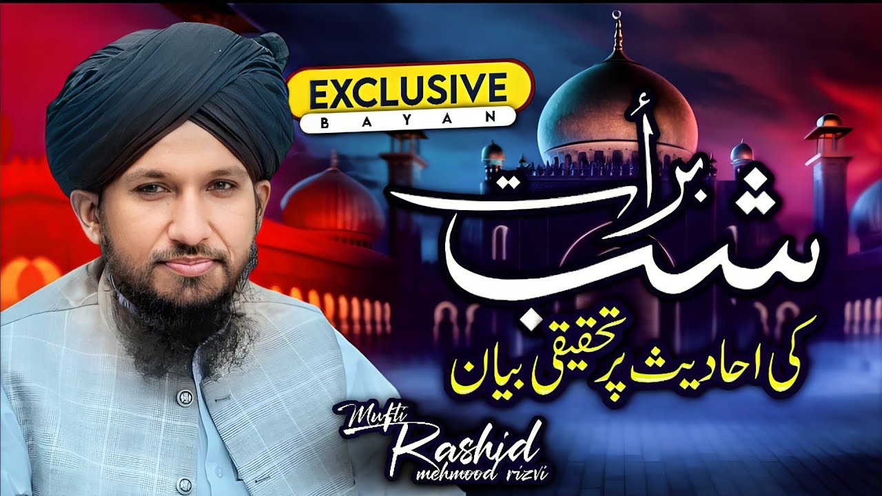 Shabe Barat Ki Ahadees Per Tahqiqi Bayan Or Aslaf Ka Amal By MUFTI RASHID MAHMOOD RAZVI