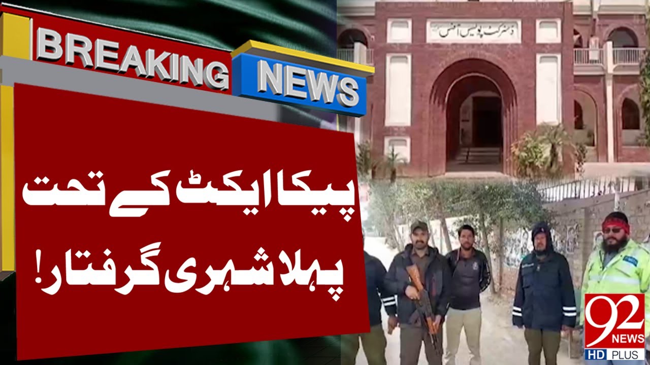 First Citizen Arrested under PECA Act! | Breaking News | 92NewsHD