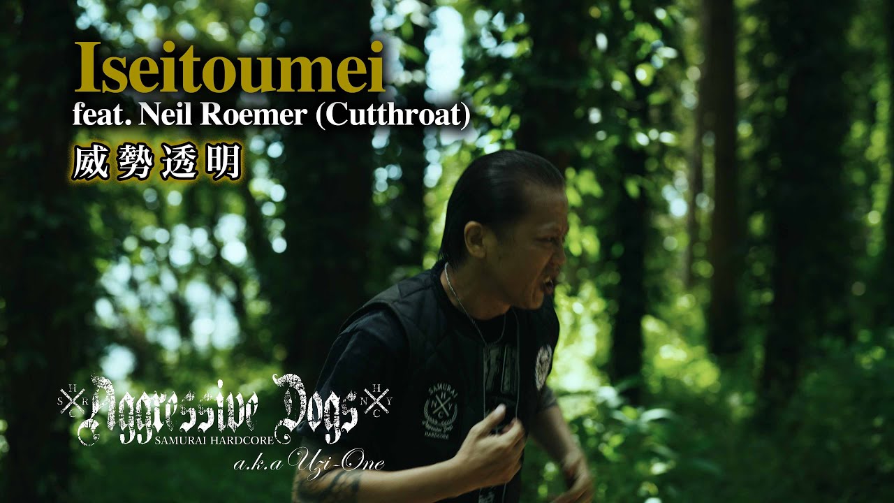 威勢透明_ISEITOUMEI feat. Neil Roemer (Cutthroat) /  Aggressive Dogs a.k.a UZI-ONE ( Official Video)