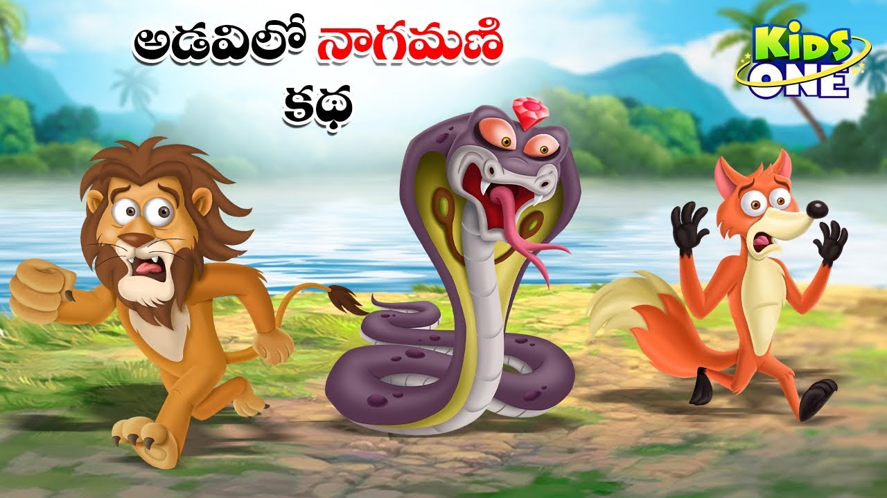 అడవిలో నాగమణి కథ | Telugu Cartoon Stories | Cobra Pearl in Forest Story | Moral Stories in Telugu