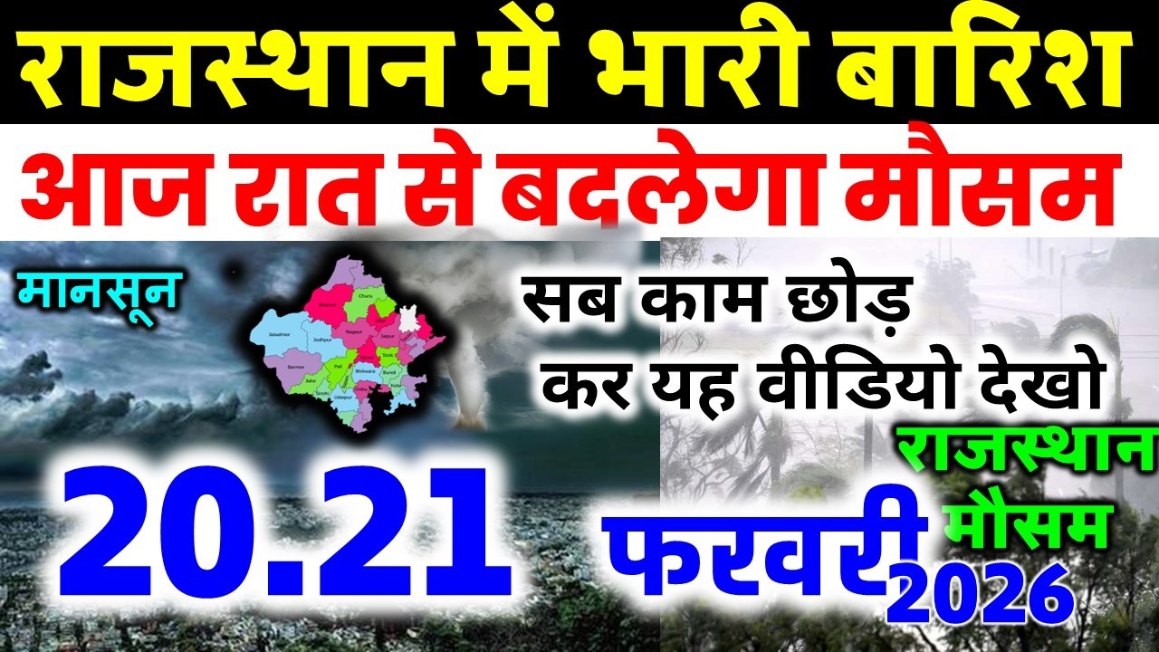 Rajasthan weather report 20 February 2026 rajasthan ka Mausam राजस्थान मौसम 20 फ़रवरी 2026