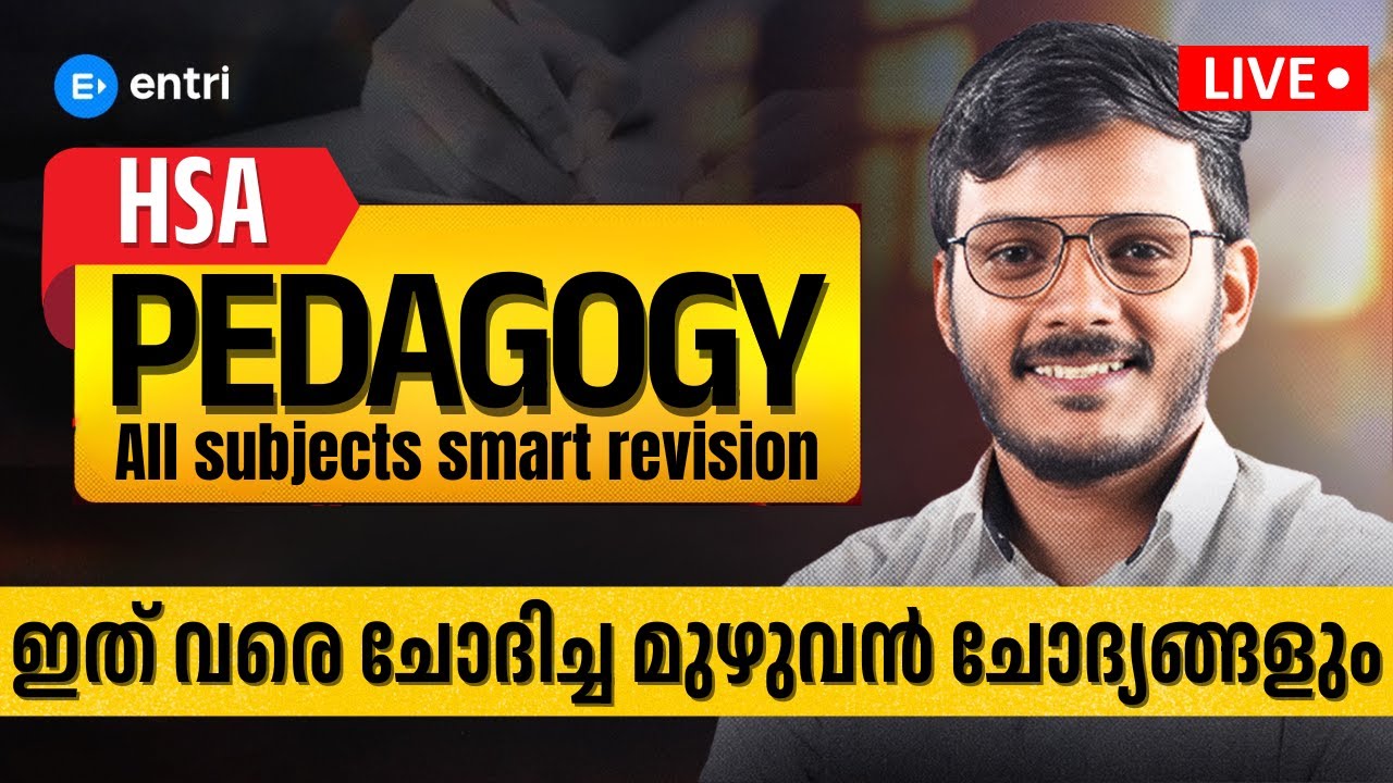 HSA All subjects 🎓 Smart Revision For Pedagogy 🎓 ഇത് വരെ ചോദിച്ച മുഴുവൻ ചോദ്യങ്ങളും