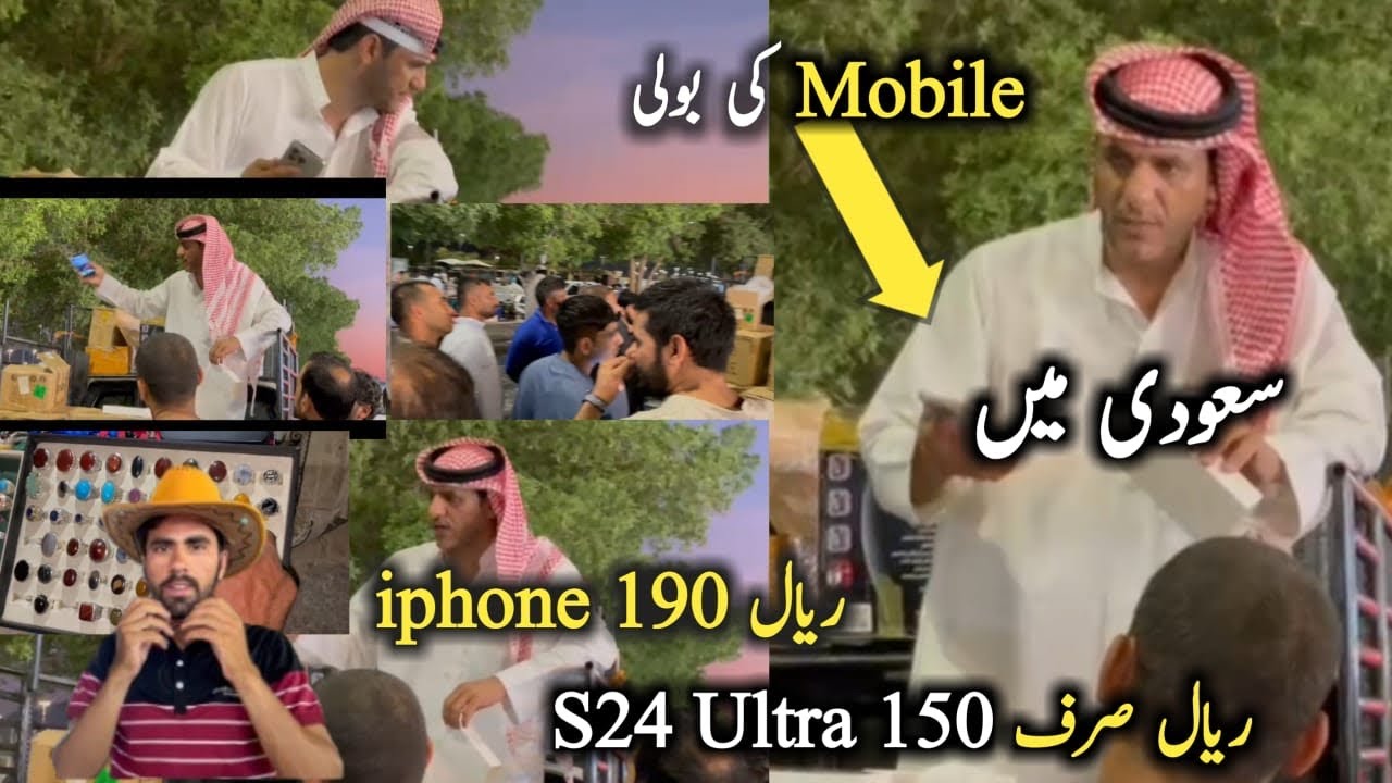 Saudi Arabia 🇸🇦 Mai New iPhone 📲 190 Riyal ka or Galaxy S24 150 ka Mobiles selling selling on bid in