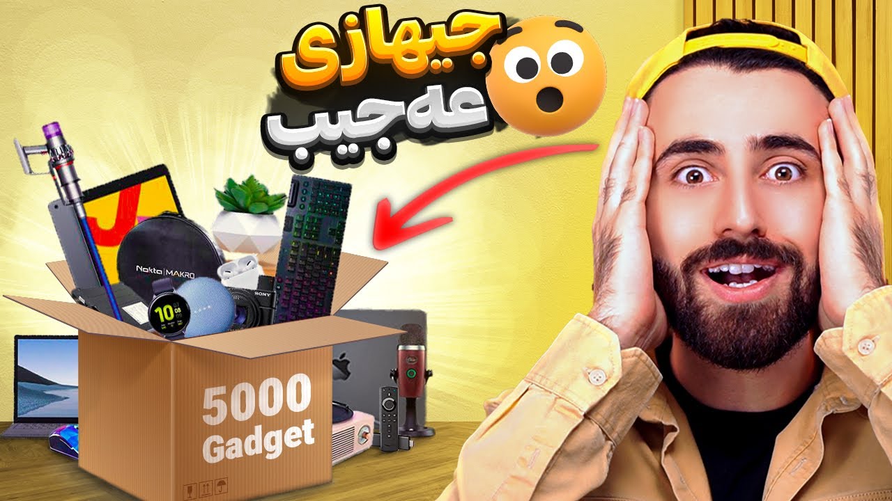 Ashkan Reacts - 😆 تەکنەلۆجی عەنتیکە