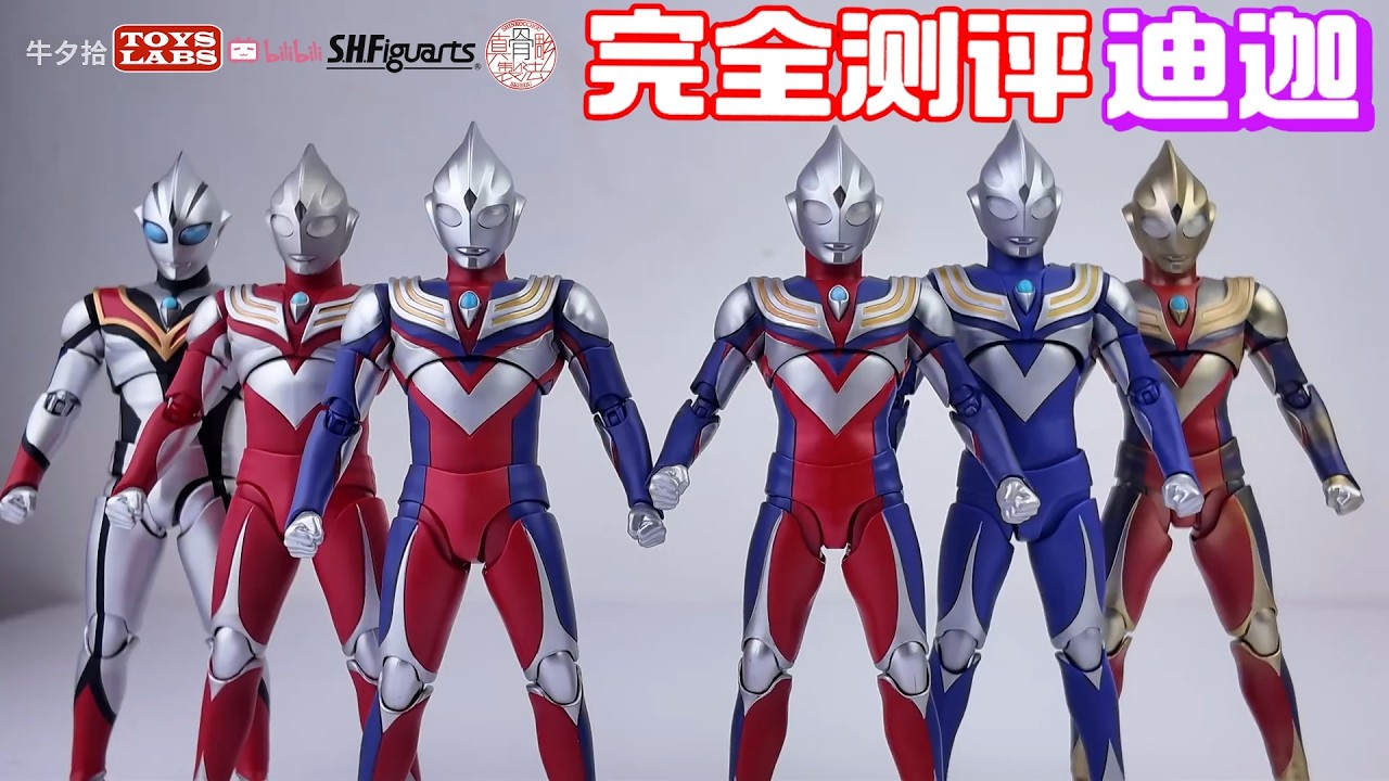 看完真骨雕迪迦奥特曼！Review All S.H.Figuarts [SHINKOCCHOU SEIHOU] ULTRAMAN TIGA