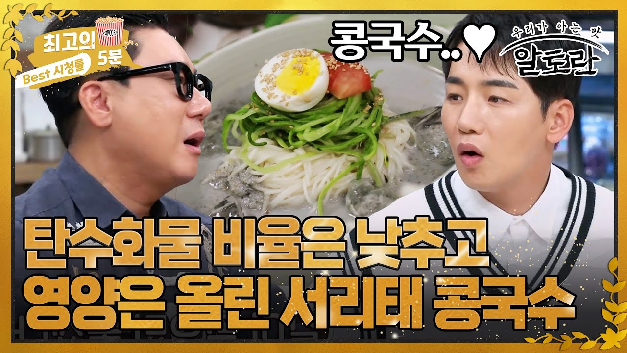 [최고의 5분_알토란] 오이를 국수처럼 활용한다? 대통령의 여름철 보양식 서리태 콩국수!