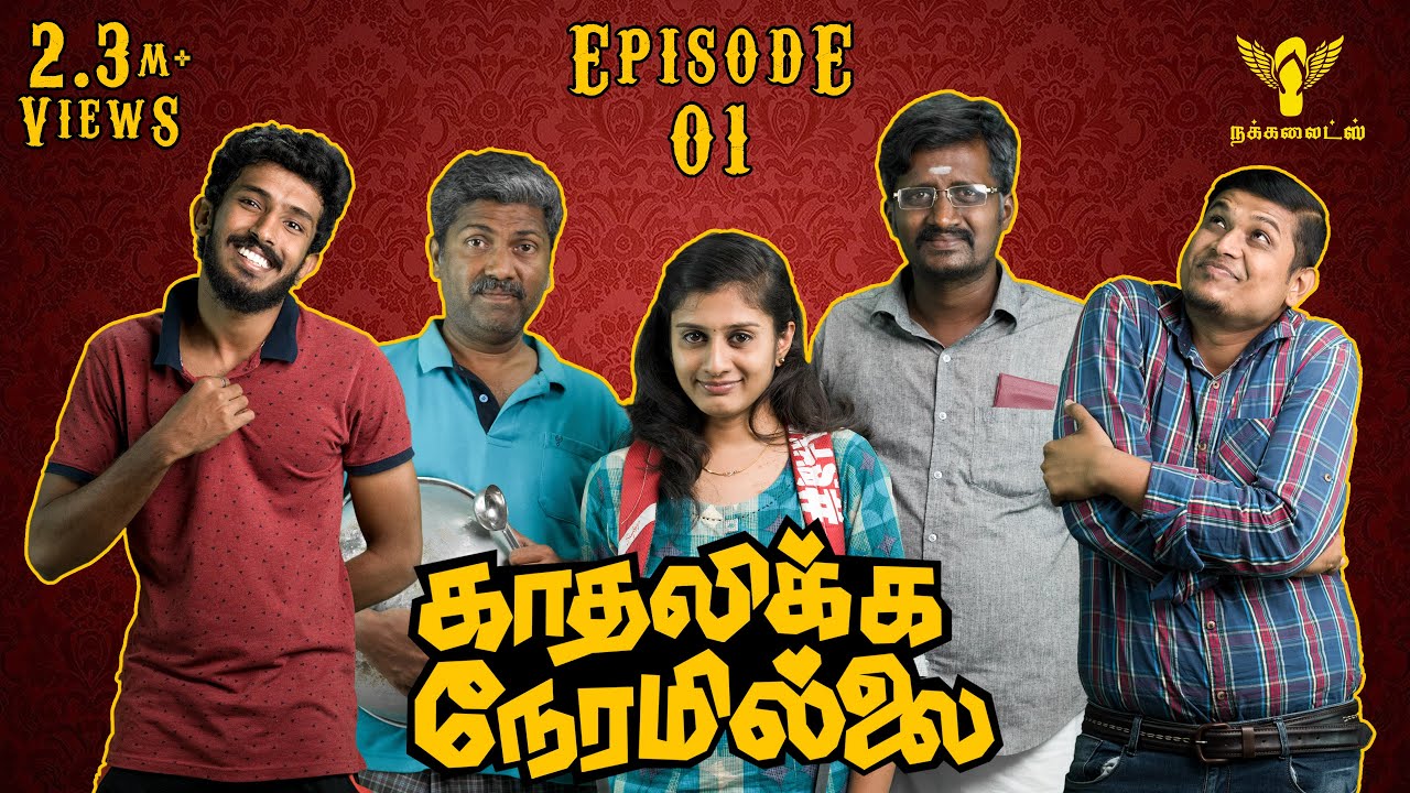 Kadhalikka Neramillai - Episode 01 - Mini Web Series #Nakkalites