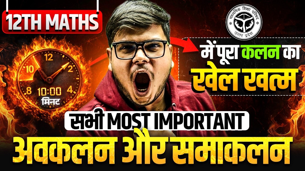 अवकलन और समाकलन सभी Most Important Questions | Class 12th Maths | 10 मिनट में पूरा Calculation