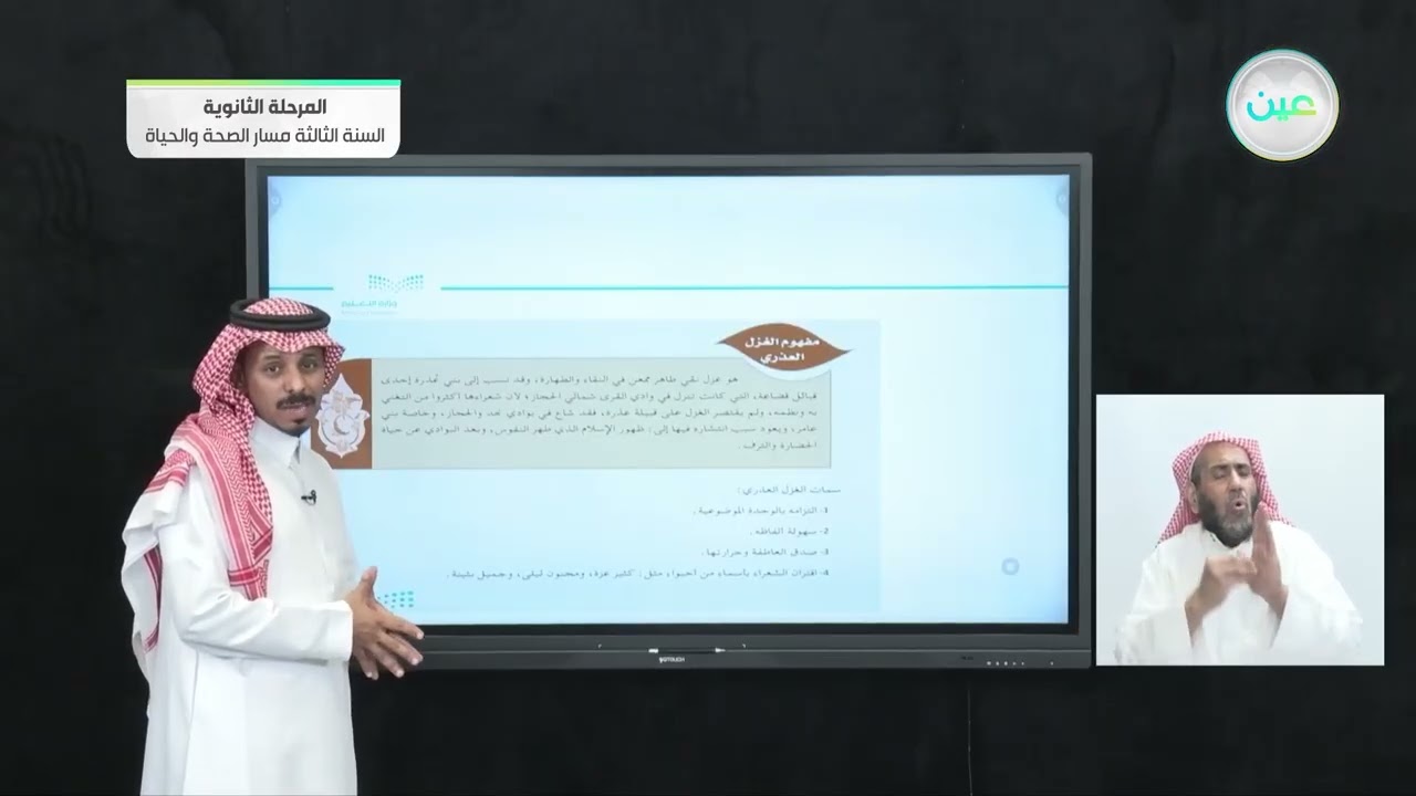 إثراءات 2 - الدراسات الأدبية - المرحلة الثانوية – السنة الثالثة مسار الصحة والحياة