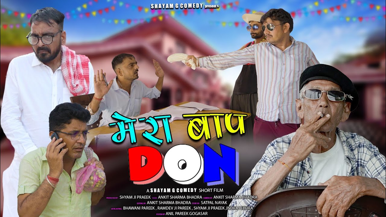 मेरा बाप डॉन।। mera bap don।। shyamgcomedy@VIJAYPAREEKCOMEDY #comedy