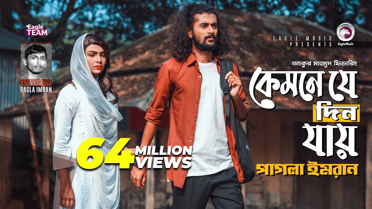 Kemne Je Din Jay | Ankur Mahamud Feat Pagla Imran | Bangla Song 2018 | Official Video