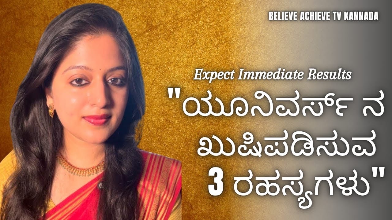 ಯೂನಿವರ್ಸ್ ನ ಖುಷಿಪಡಿಸುವ 3ರಹಸ್ಯಗಳು🌈✨🍀