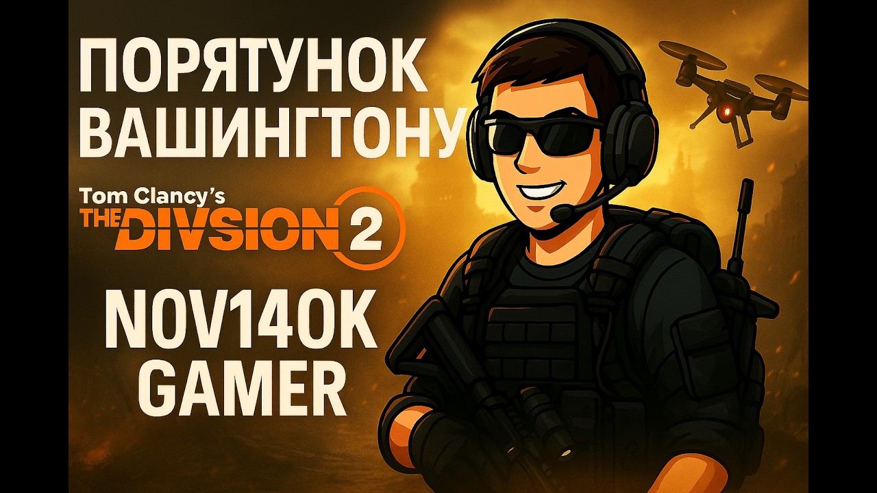 Division 2 Time [Cruel Avengers-UKR]