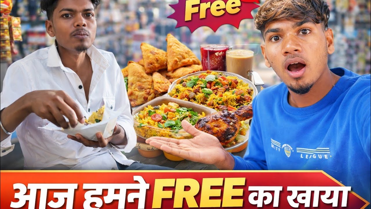 आज हमने Free का खाया #डेलीब्लॉग 