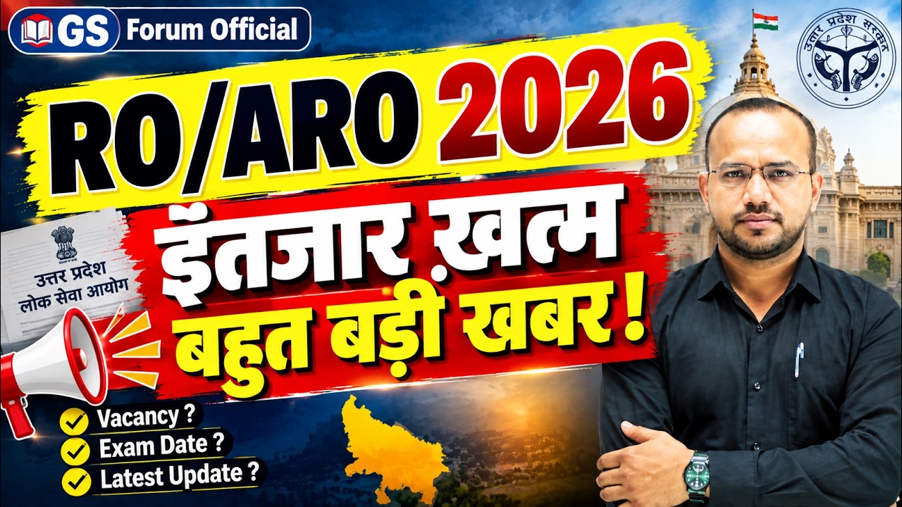 RO/ARO 2026 इंतजार खत्म! | बहुत बड़ी खबर | RO ARO 2026 Latest Update | UPPSC RO/ARO | Vinay Sir