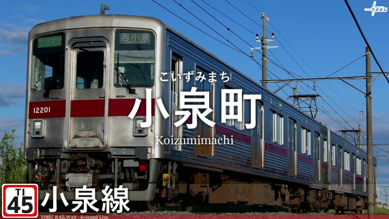 【駅名記憶】SEKAI NO OWARI｢Habit｣で東武鉄道全線の駅名を音街ウナが歌います。