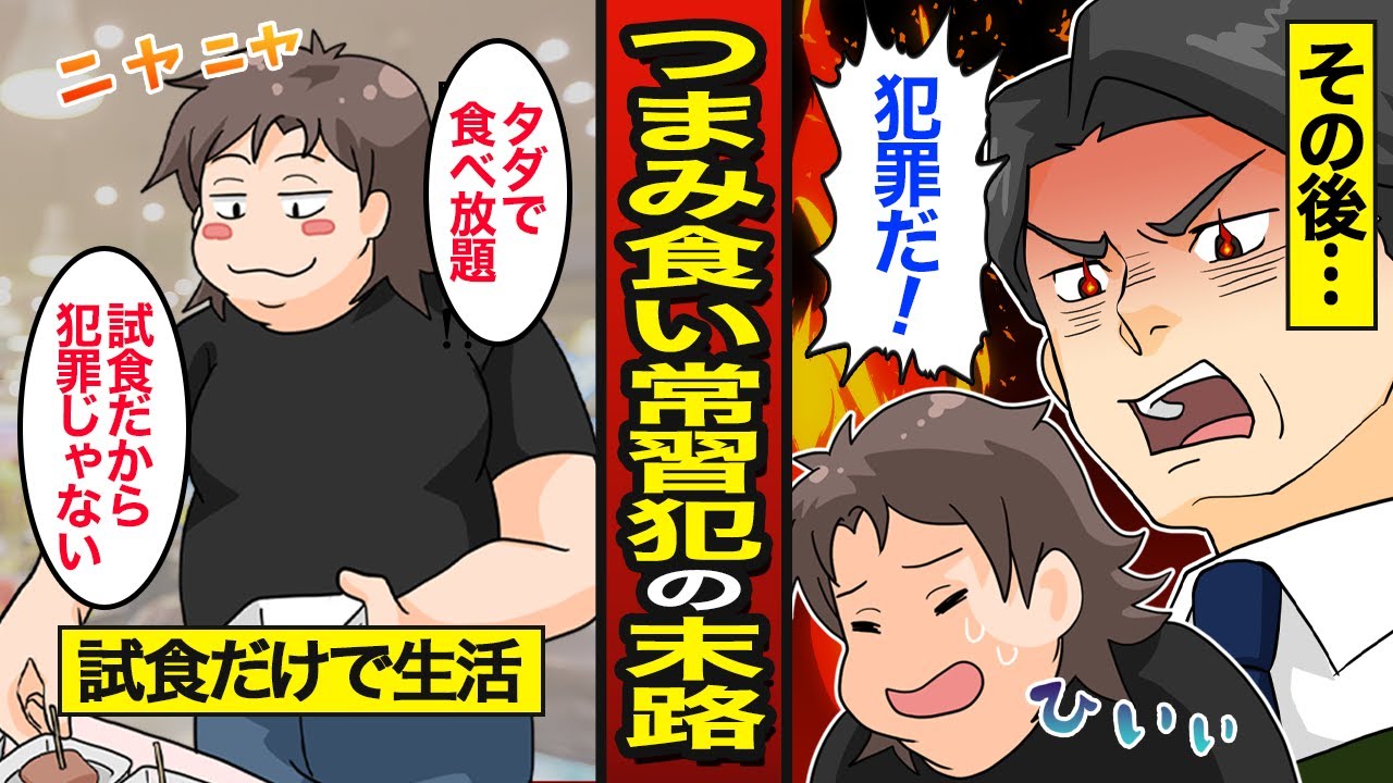 【漫画】つまみ食い常習犯の末路。スーパーの試食を…タッパーで持ち帰る【メシのタネ】